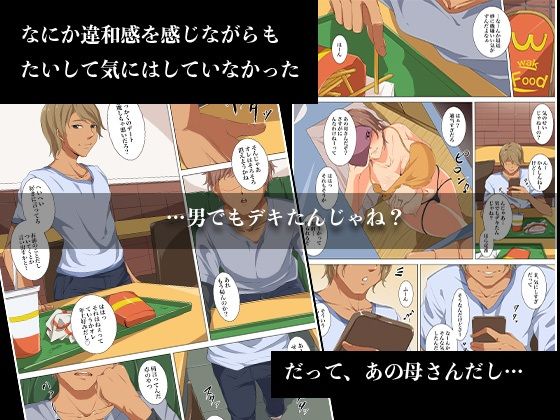 最近、ウチの母さんの様子がおかしいんだが… サンプル2ページ目