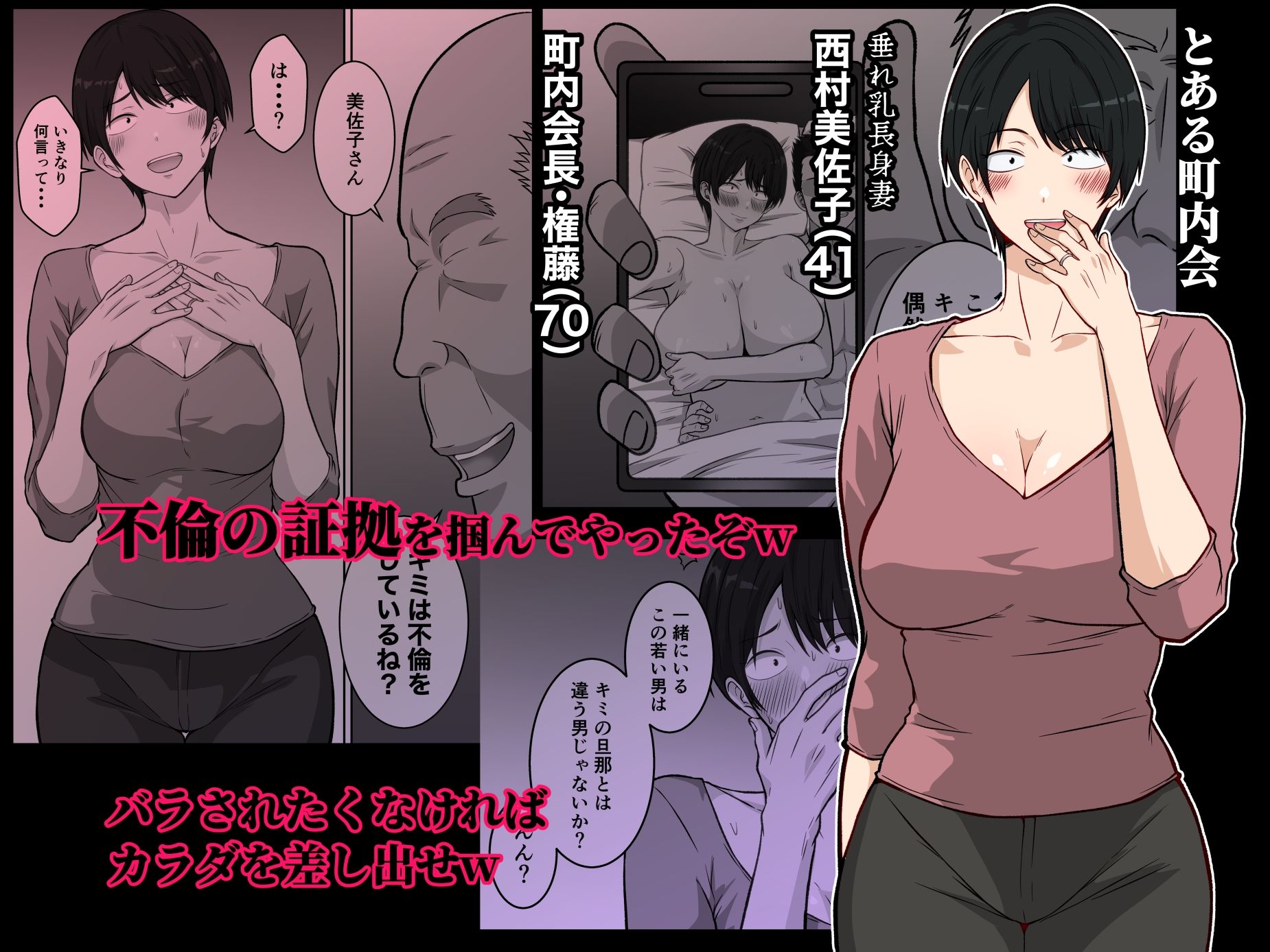 町内会の人妻  〜町内会長（70）に寝取られた長身垂れ乳妻・美佐子（41）〜 サンプル2ページ目