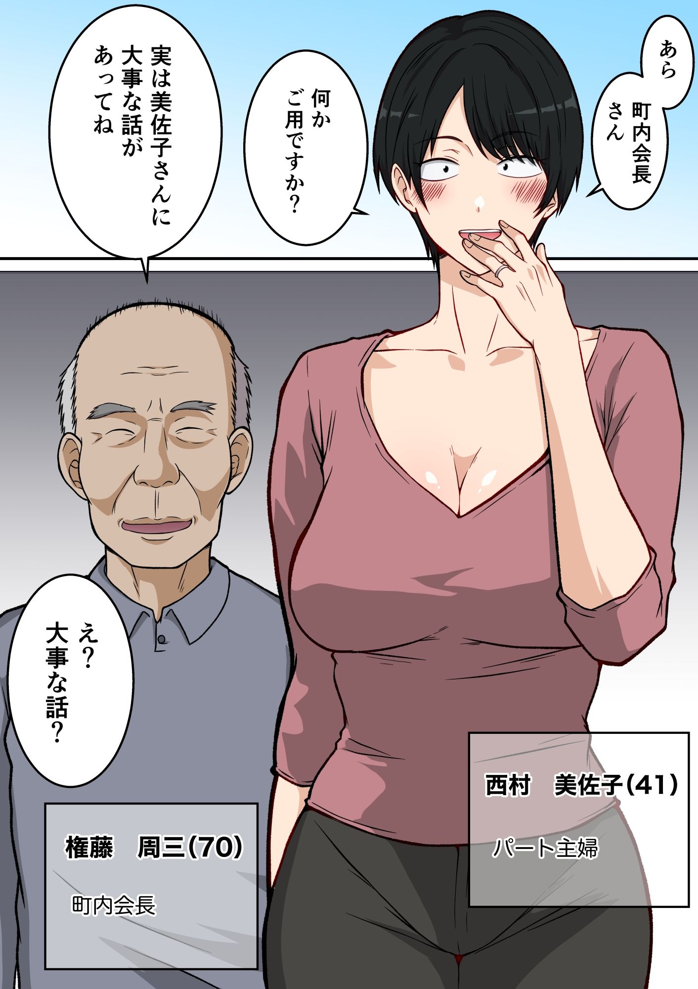 町内会の人妻  〜町内会長（70）に寝取られた長身垂れ乳妻・美佐子（41）〜 サンプル6ページ目