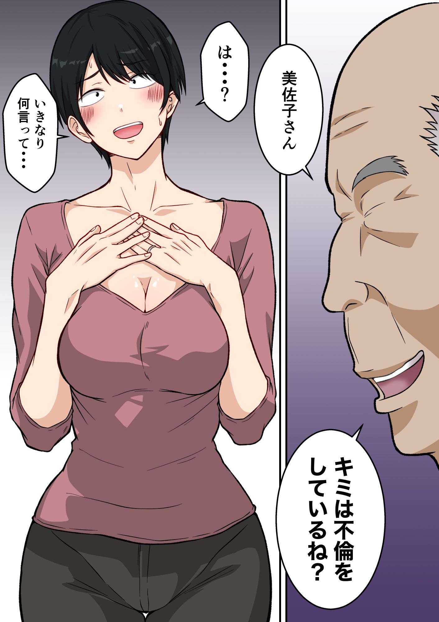 町内会の人妻  〜町内会長（70）に寝取られた長身垂れ乳妻・美佐子（41）〜 サンプル7ページ目