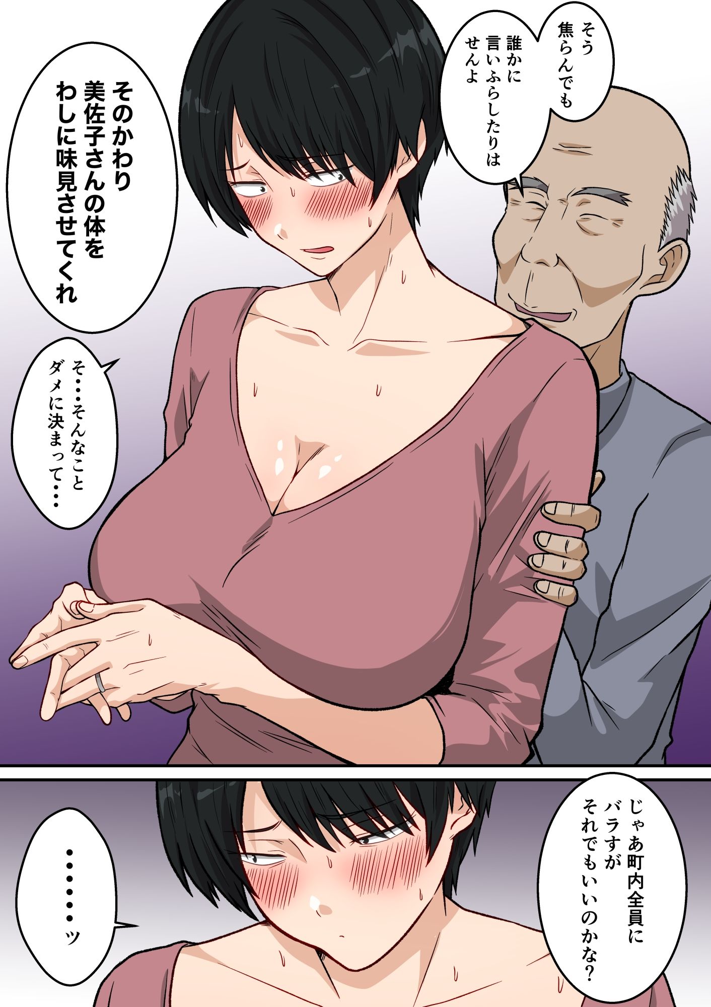 町内会の人妻  〜町内会長（70）に寝取られた長身垂れ乳妻・美佐子（41）〜 サンプル9ページ目