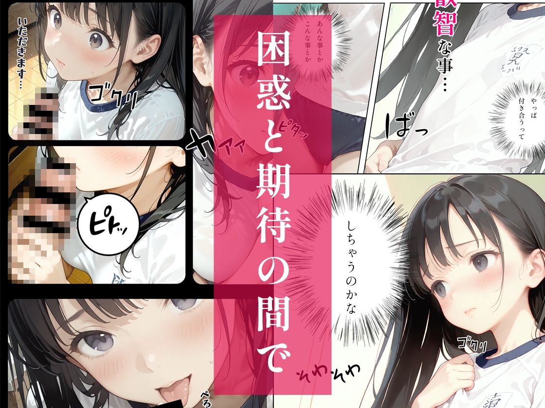 あの子は叡智〜彼氏ができたその日に自分の部屋でエッチしちゃう清純可憐な制服美少女〜 サンプル3ページ目