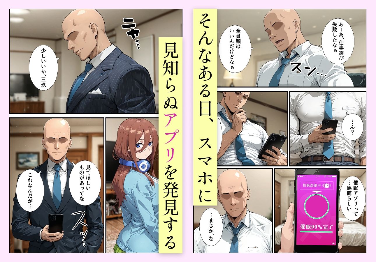 中野家催●支配  三玖編 サンプル3ページ目