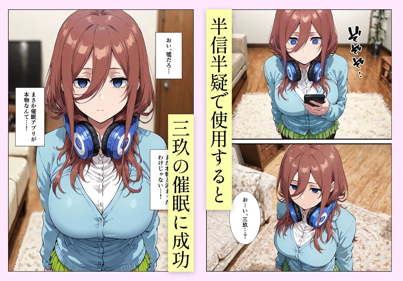 中野家催●支配  三玖編 サンプル4ページ目
