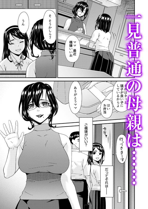 母と妻をやめるとき 2 サンプル1ページ目
