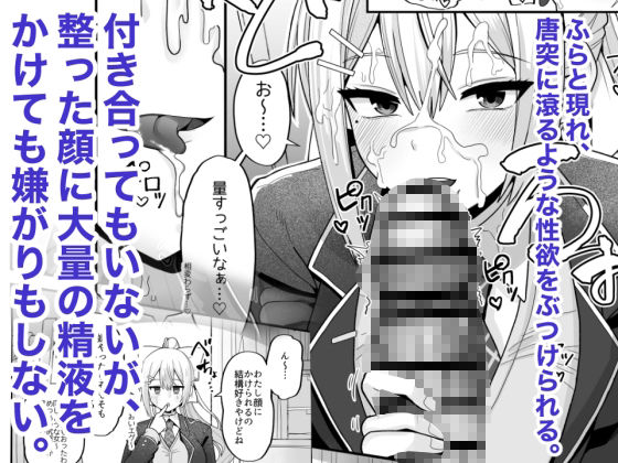 わたしにとってはキミが、性処理係なんやから サンプル5ページ目