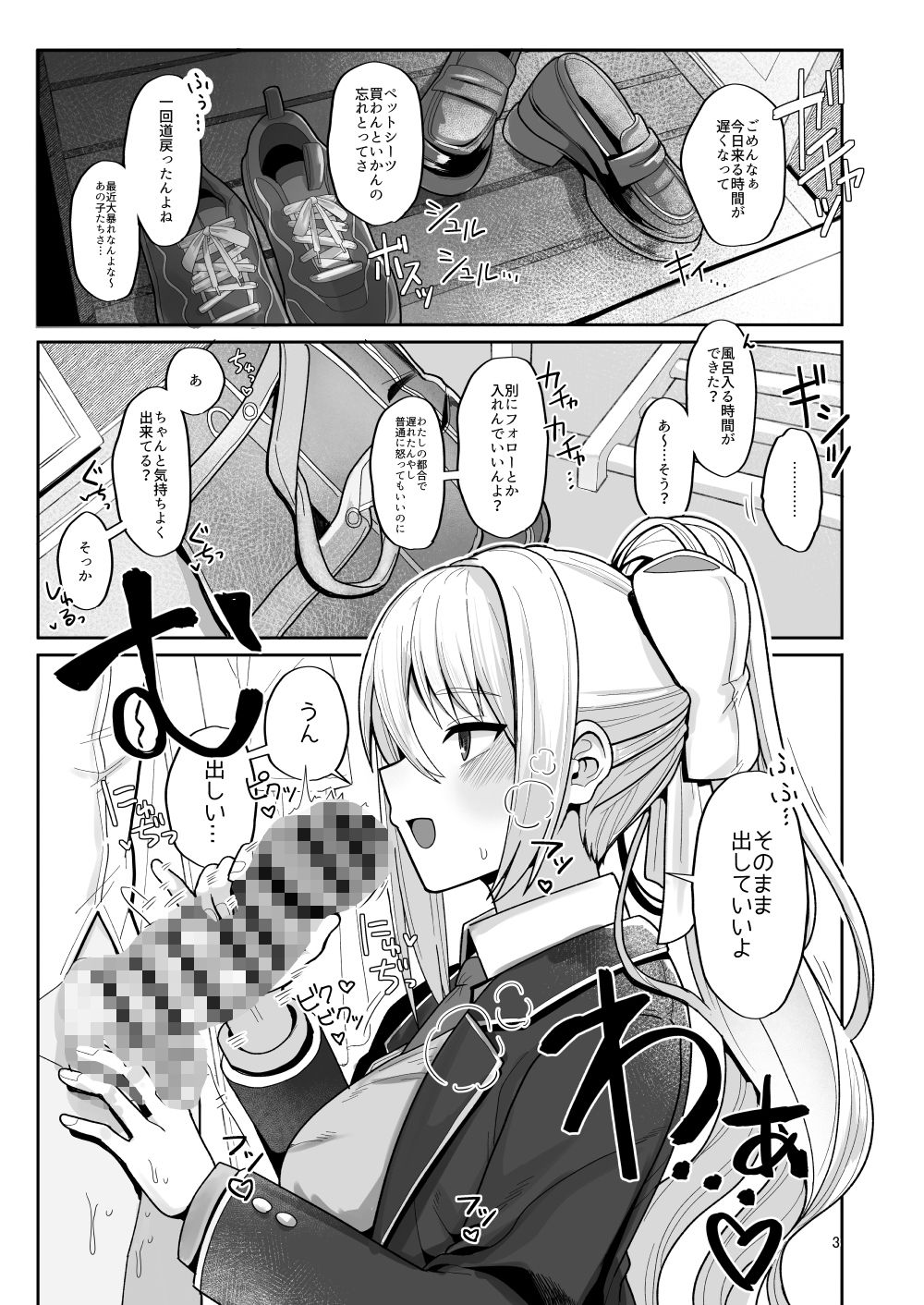 わたしにとってはキミが、性処理係なんやから サンプル8ページ目