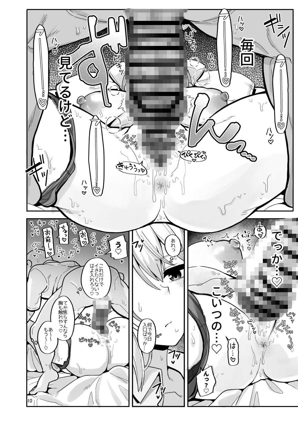 わたしにとってはキミが、性処理係なんやから サンプル9ページ目