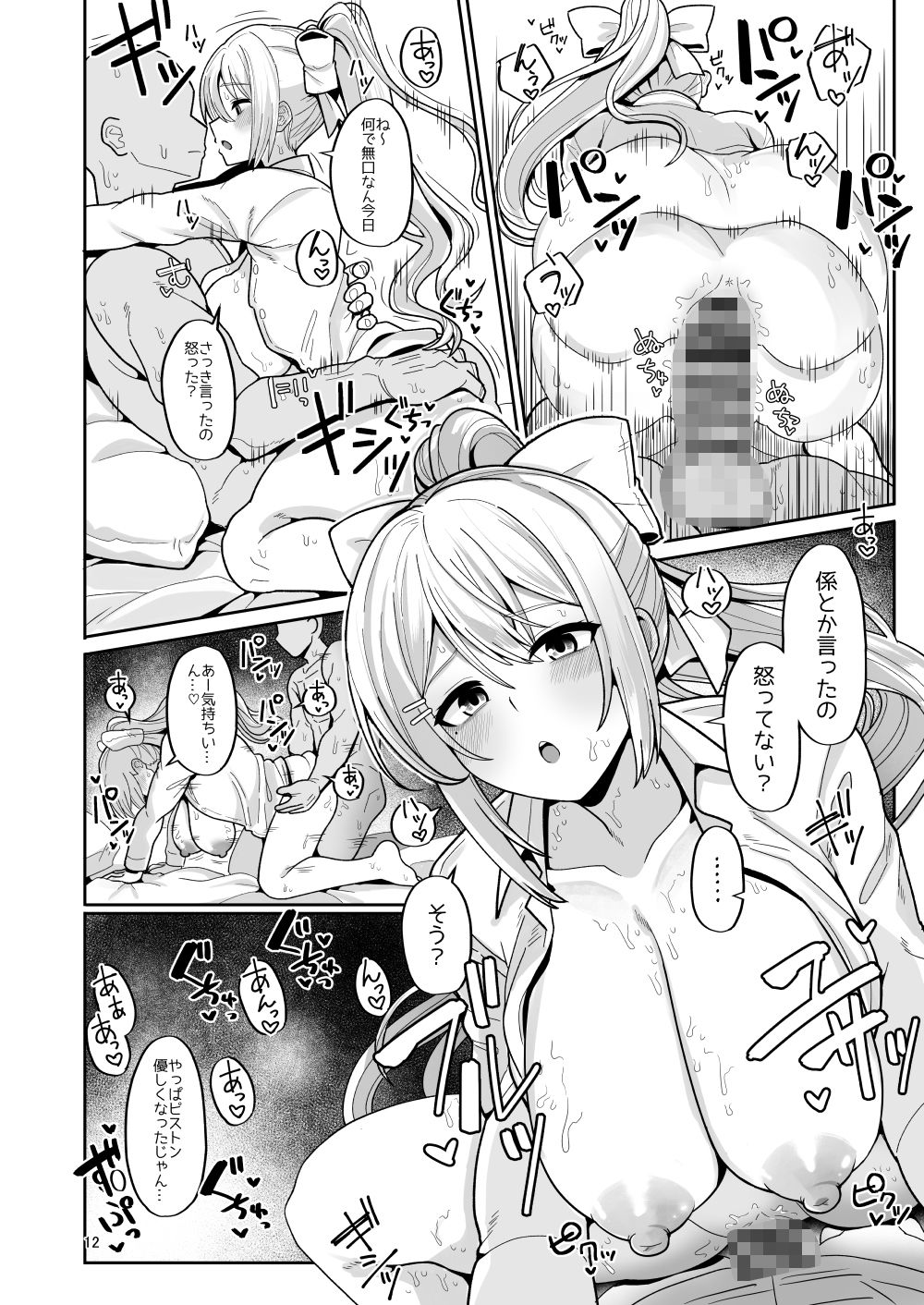 わたしにとってはキミが、性処理係なんやから サンプル10ページ目