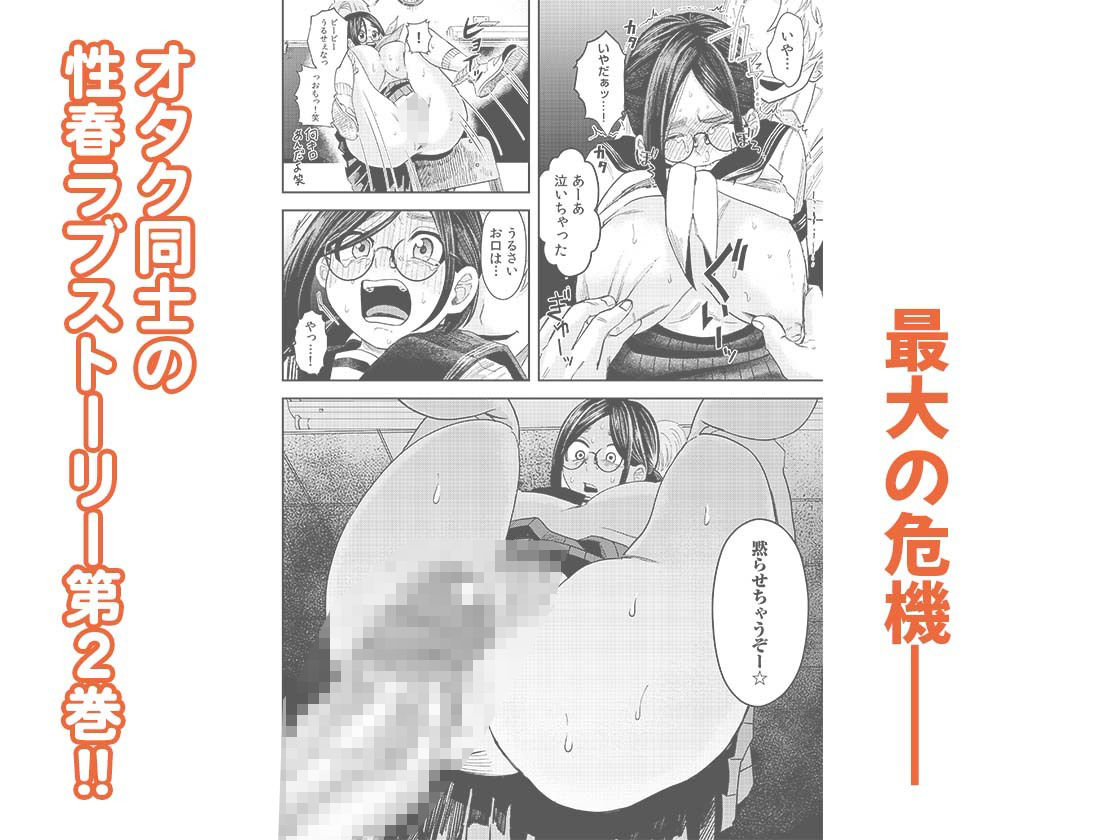 オタク同士の童貞処女がはじめてのセックスをする話 2 サンプル1ページ目