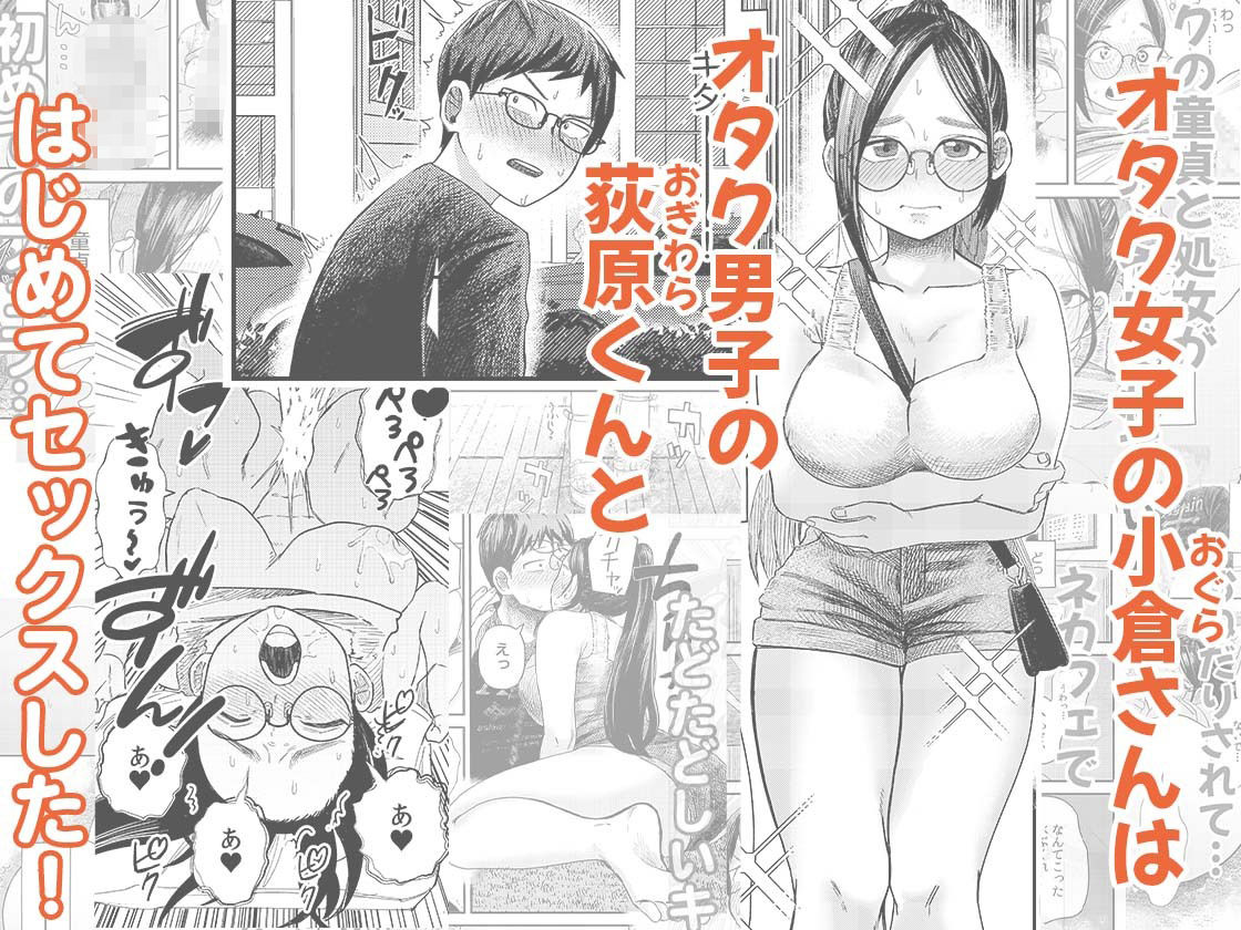 オタク同士の童貞処女がはじめてのセックスをする話 2 サンプル2ページ目
