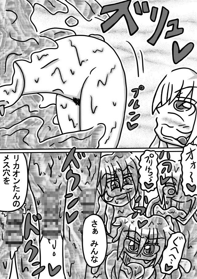 人外レズクエストスライム村後編「第四話・レズ儀式スライムあぶり」 サンプル3ページ目