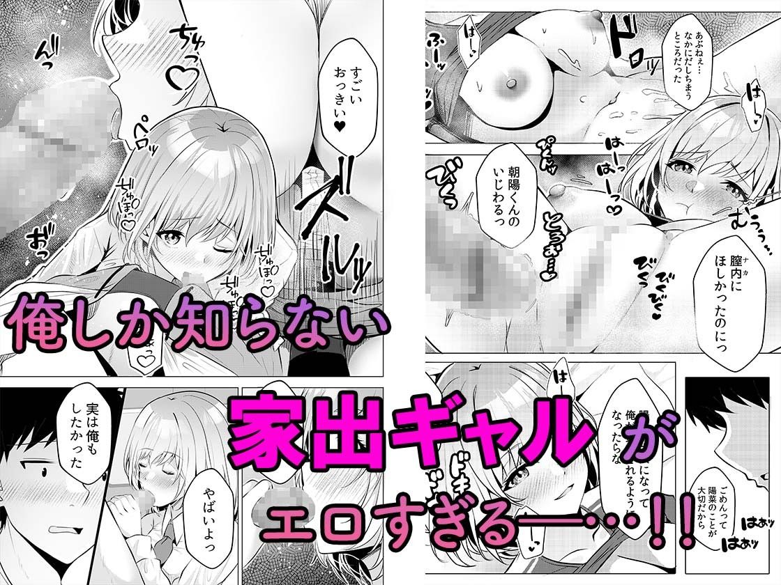 ギャルだくみ〜家出処女とのハメまくり同棲セックス〜  2 サンプル3ページ目
