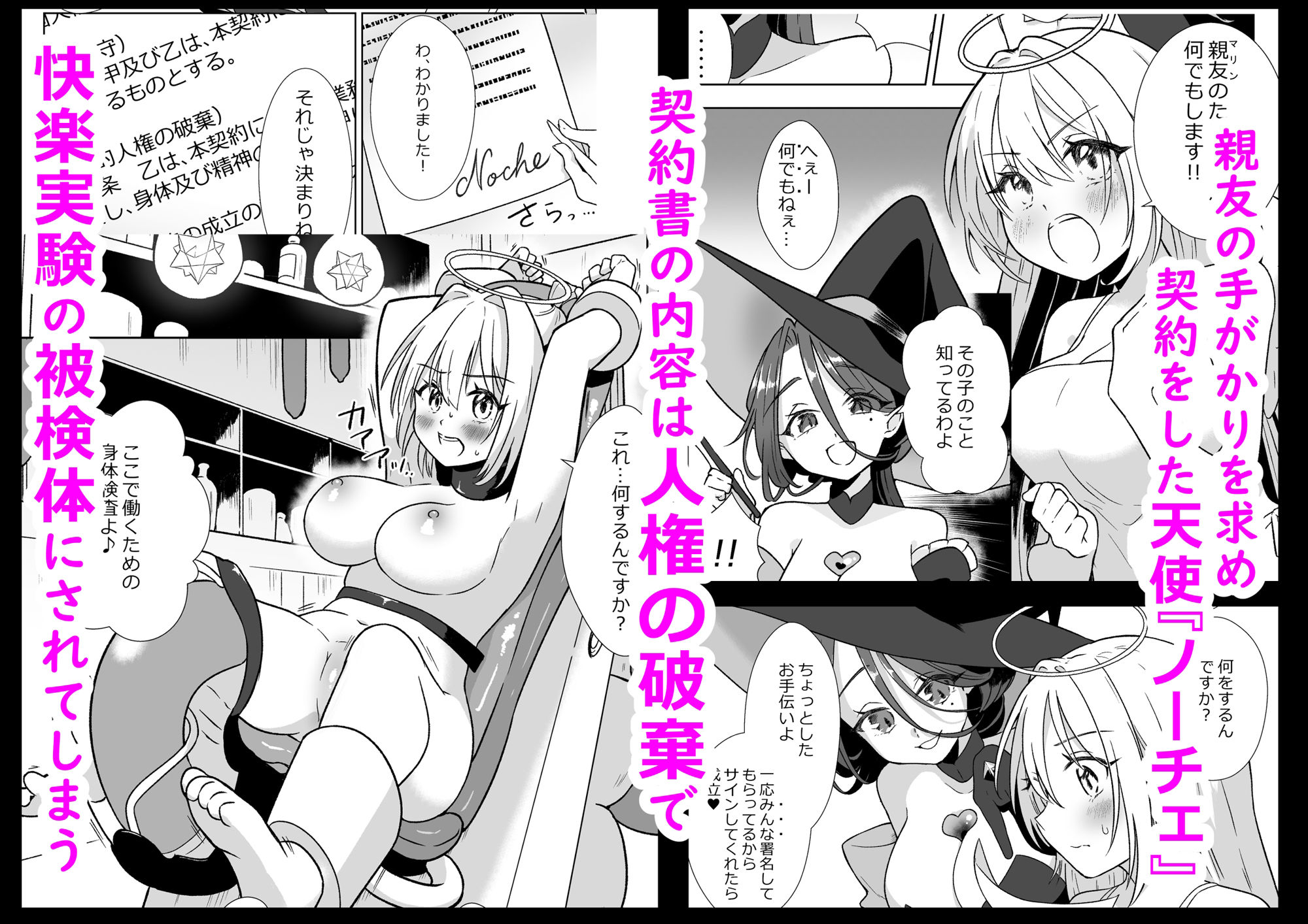魔女の快楽研究所2 サンプル1ページ目