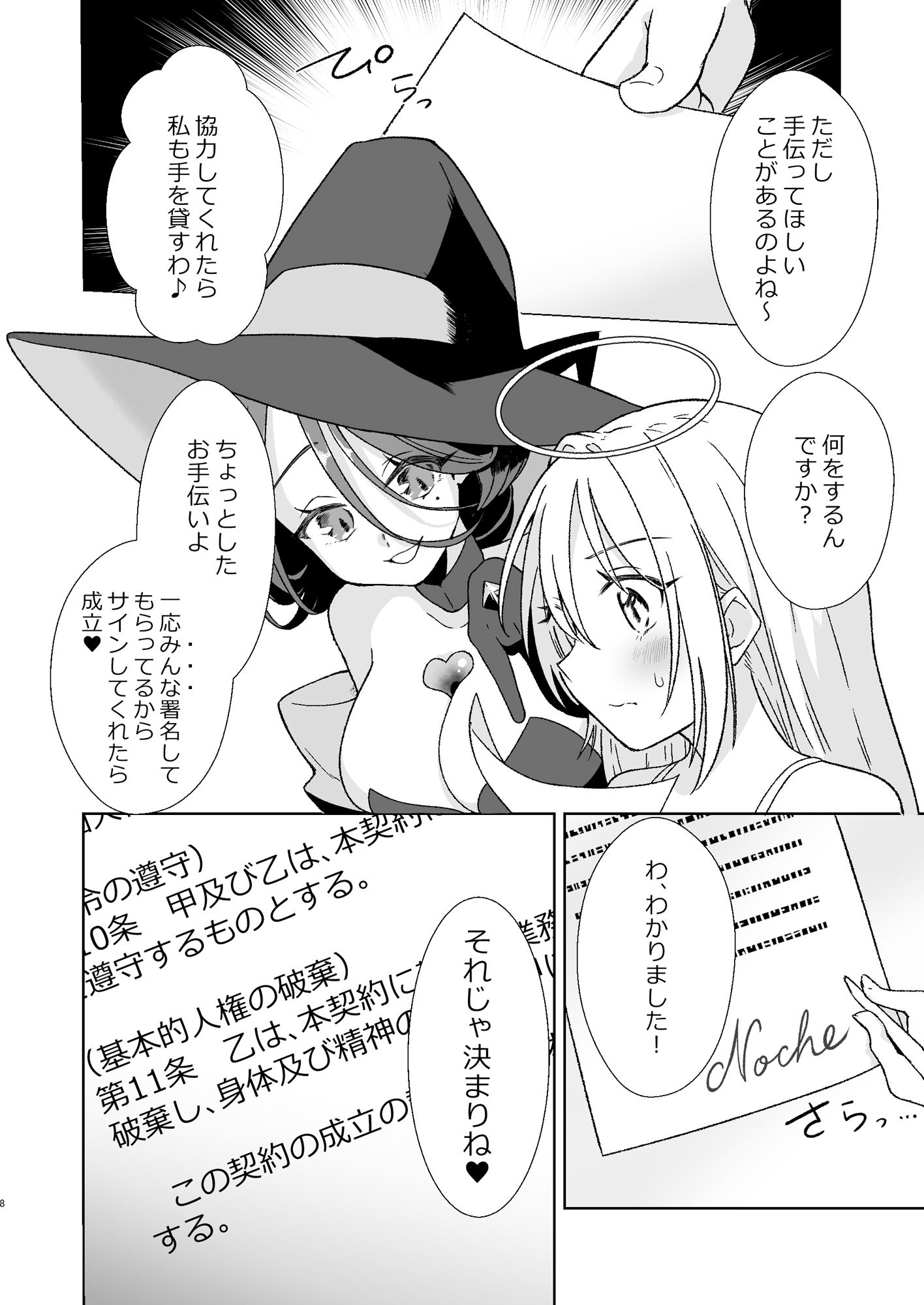 魔女の快楽研究所2 サンプル5ページ目