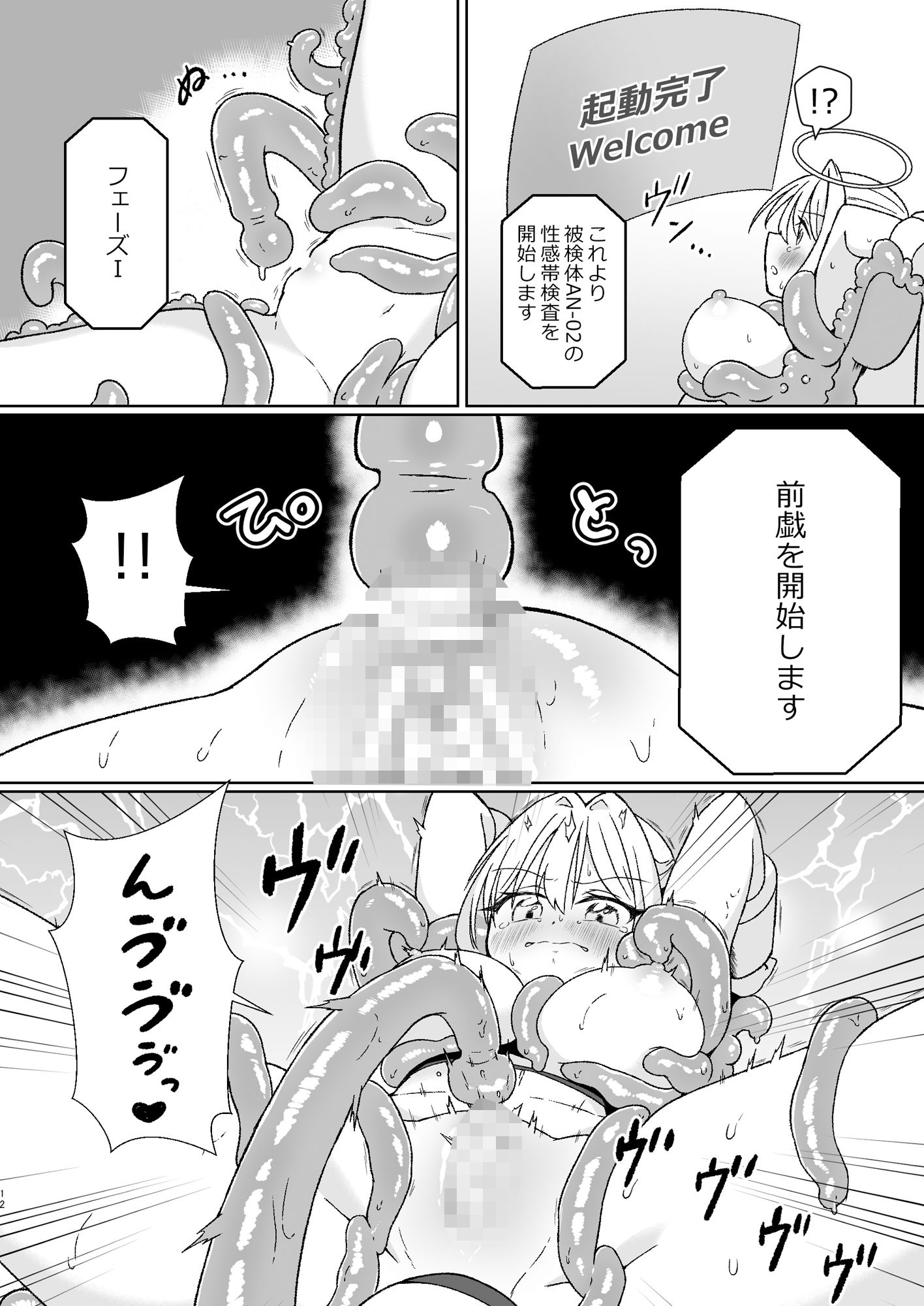 魔女の快楽研究所2 サンプル8ページ目