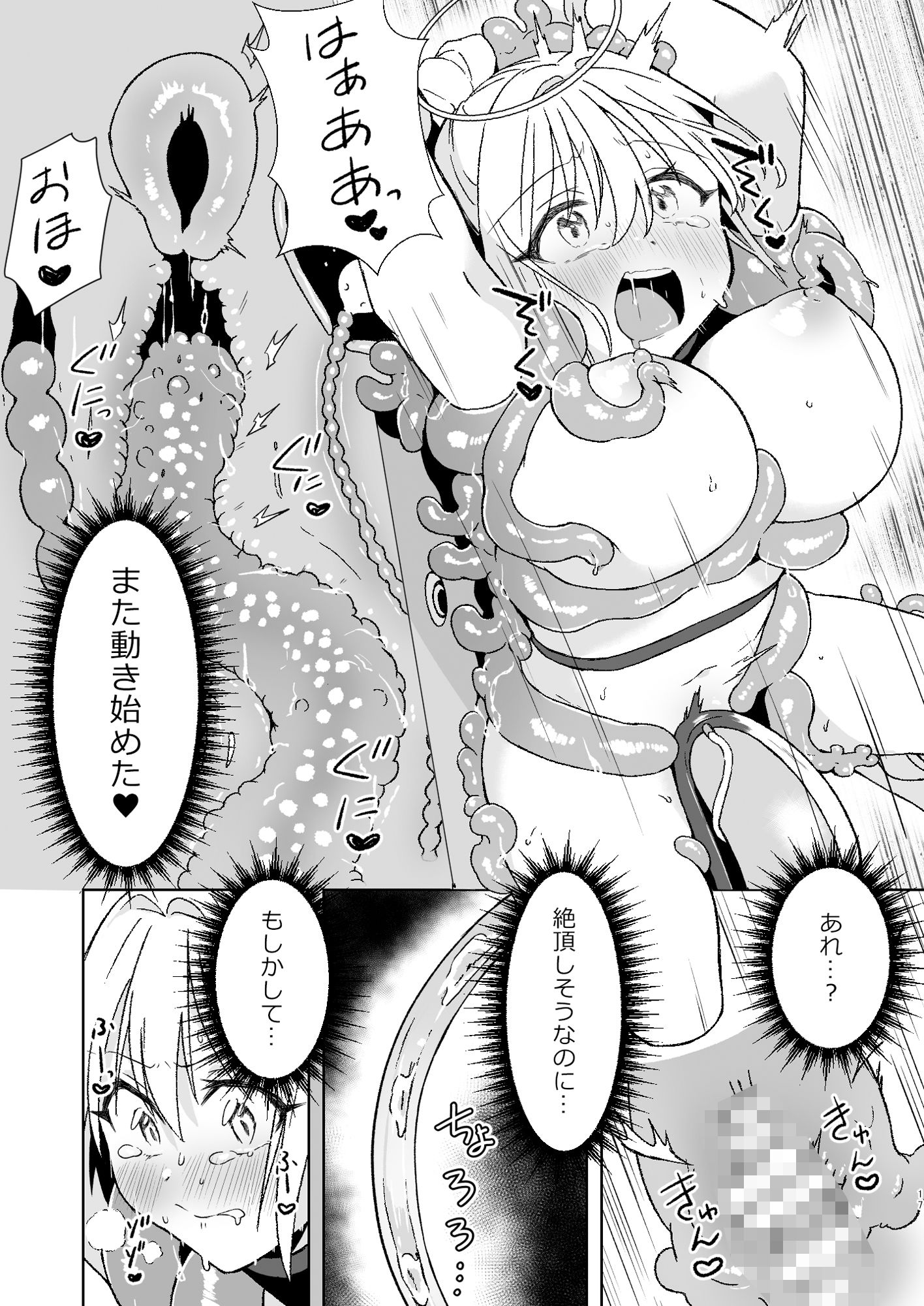 魔女の快楽研究所2 サンプル9ページ目