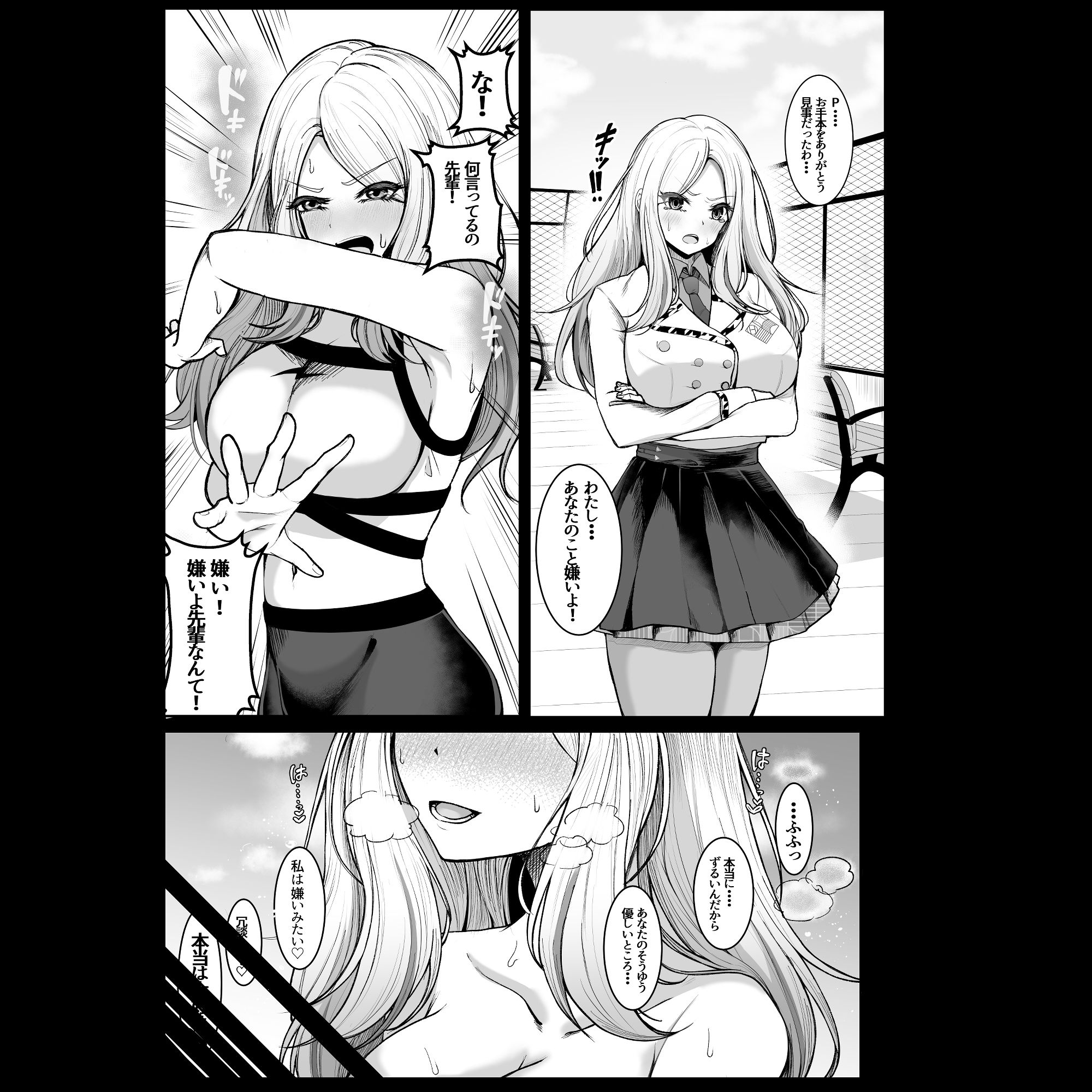 Pの事大嫌いだから！ サンプル1ページ目