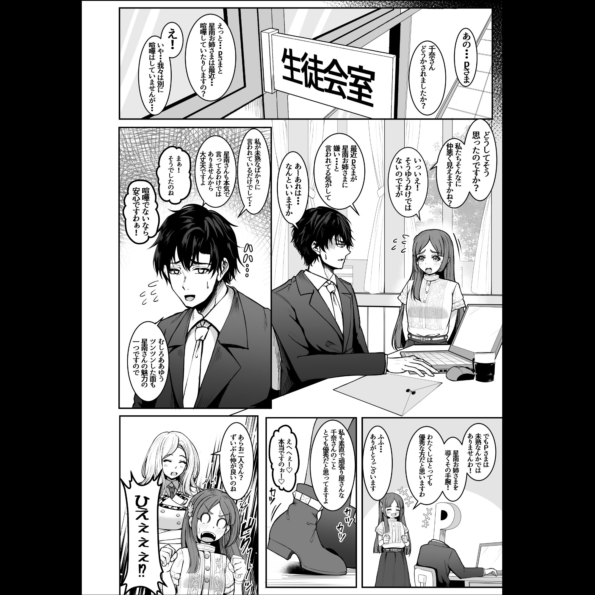 Pの事大嫌いだから！ サンプル2ページ目