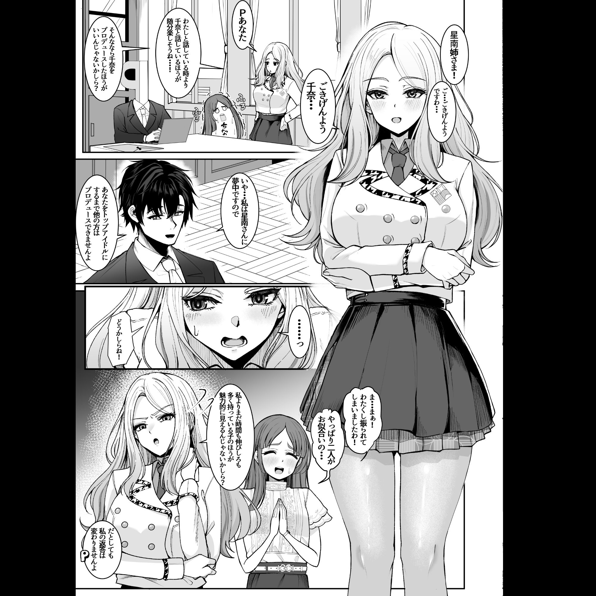 Pの事大嫌いだから！ サンプル3ページ目