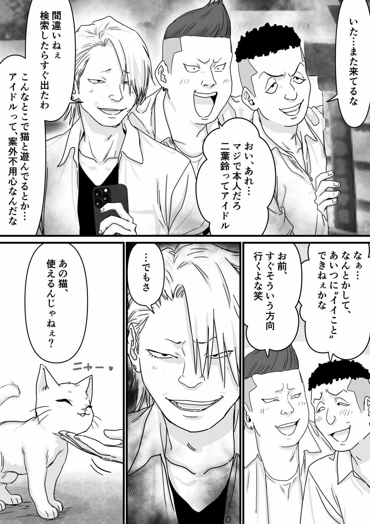 アイドルを脱がせて生おっぱいを晒させる サンプル4ページ目
