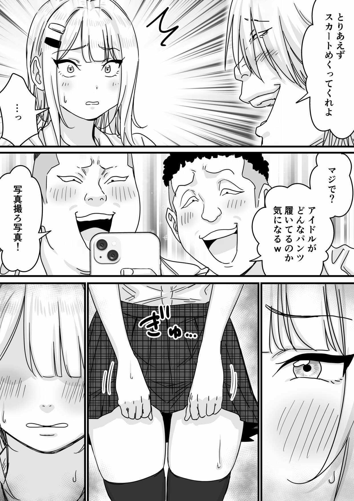 アイドルを脱がせて生おっぱいを晒させる サンプル6ページ目