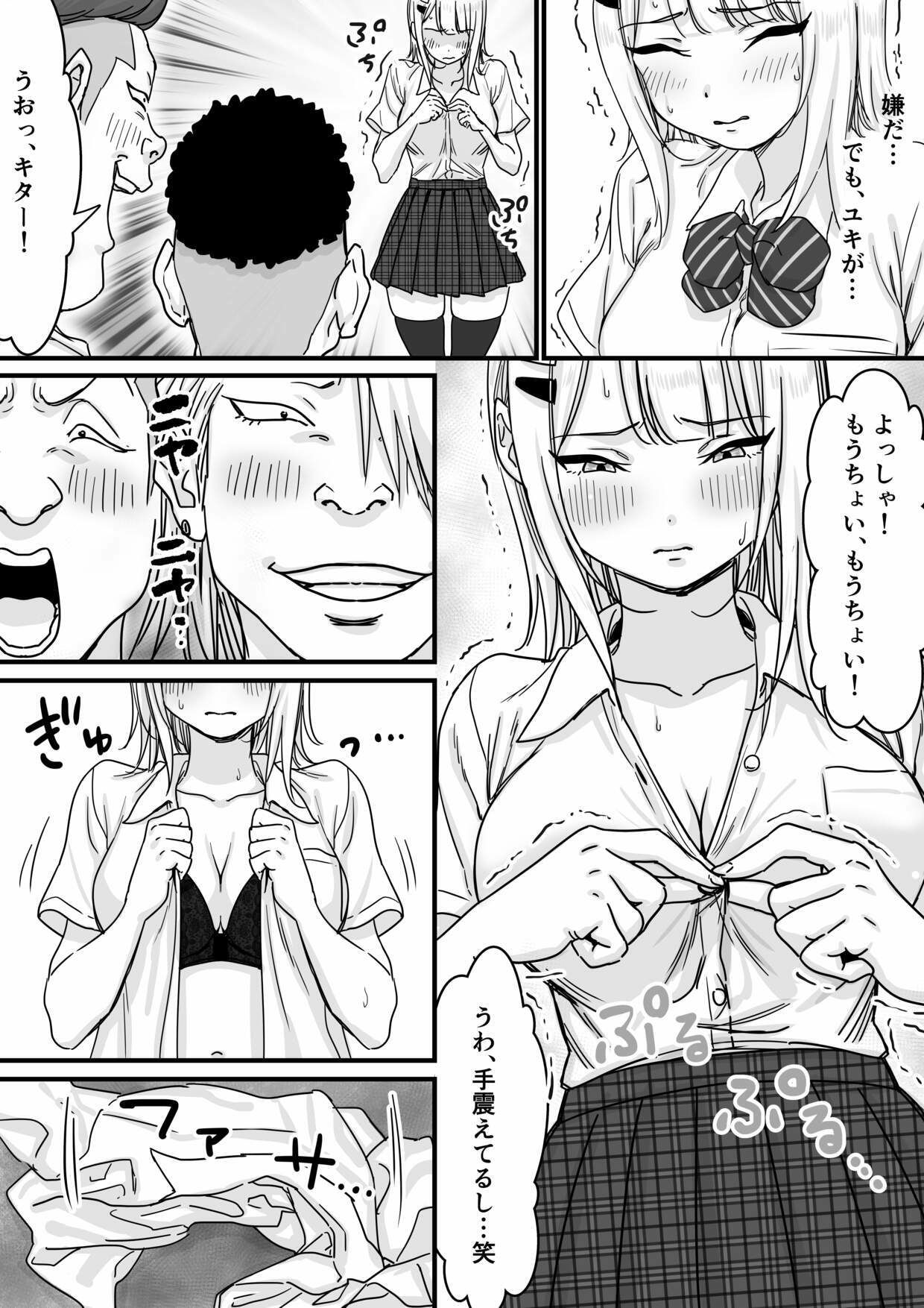 アイドルを脱がせて生おっぱいを晒させる サンプル8ページ目
