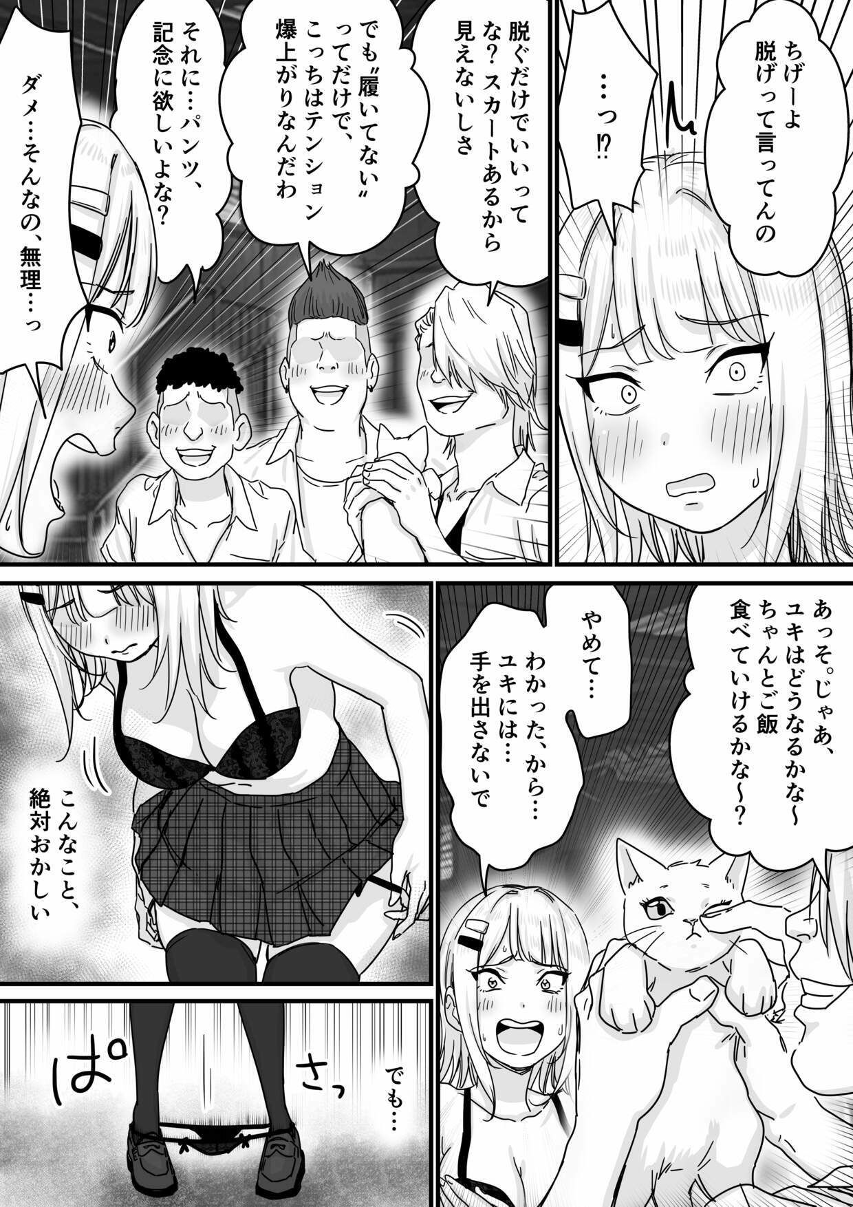 アイドルを脱がせて生おっぱいを晒させる サンプル9ページ目