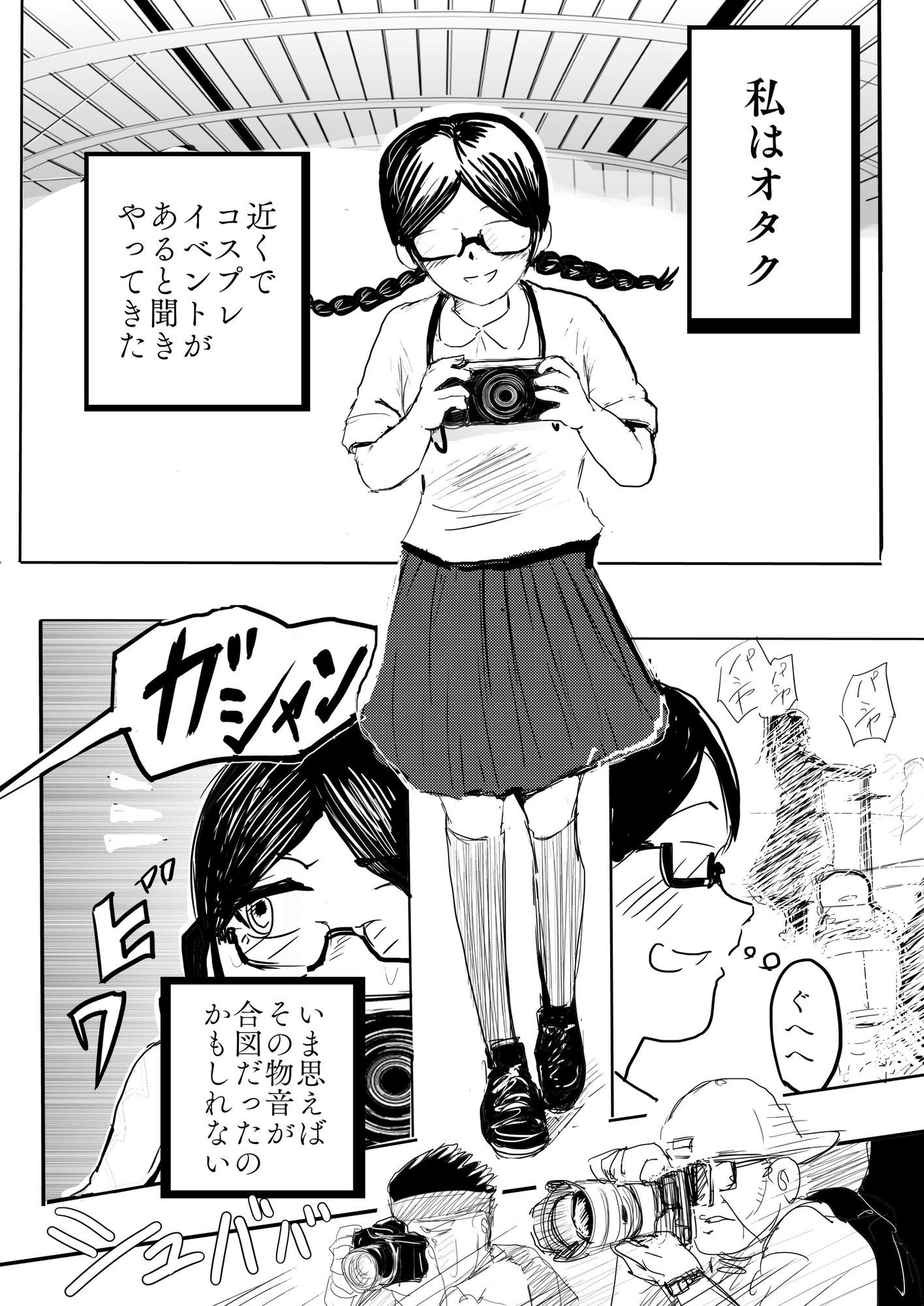 エニメ限定コス会場へようこそ2 サンプル3ページ目