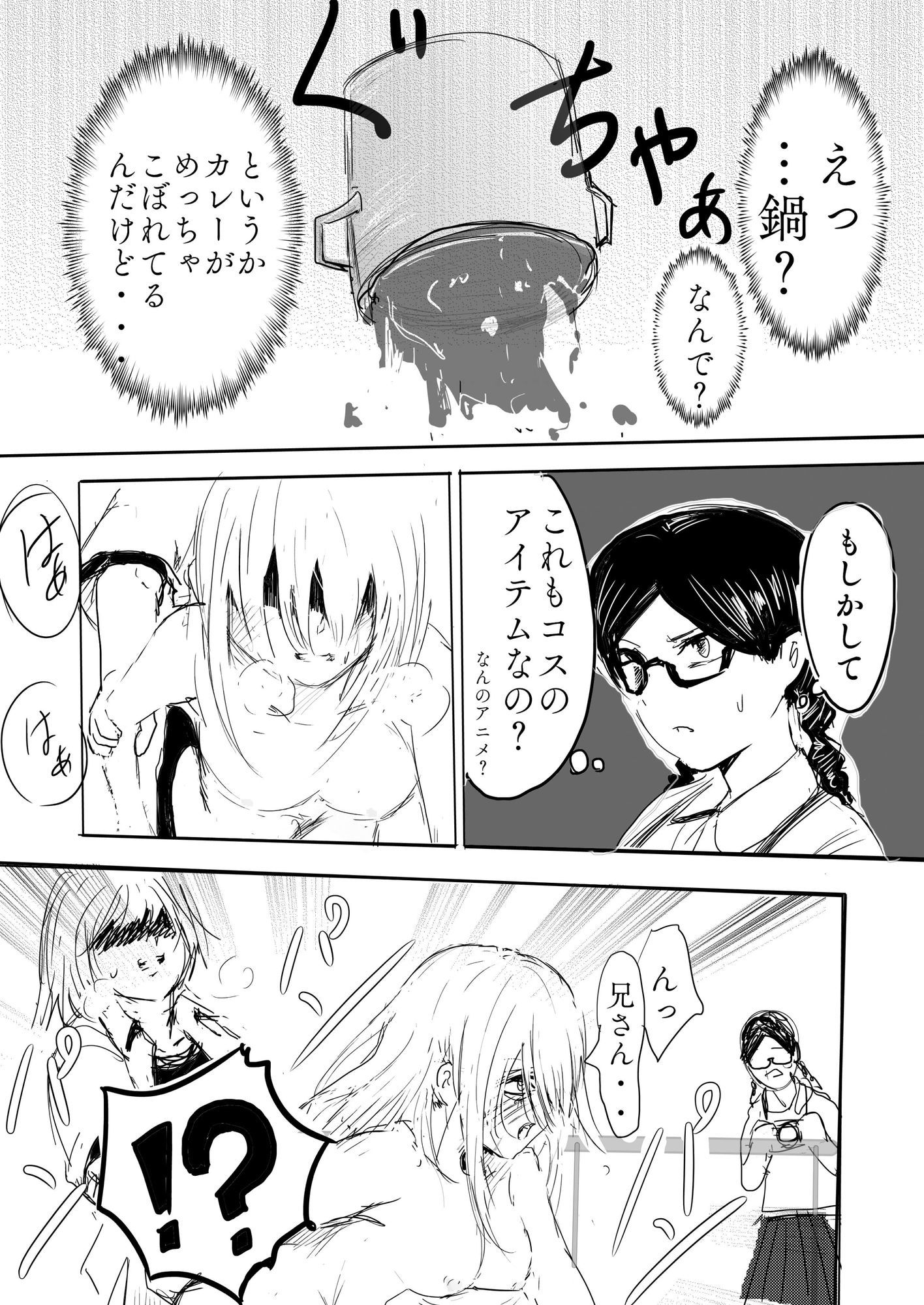 エニメ限定コス会場へようこそ2 サンプル4ページ目