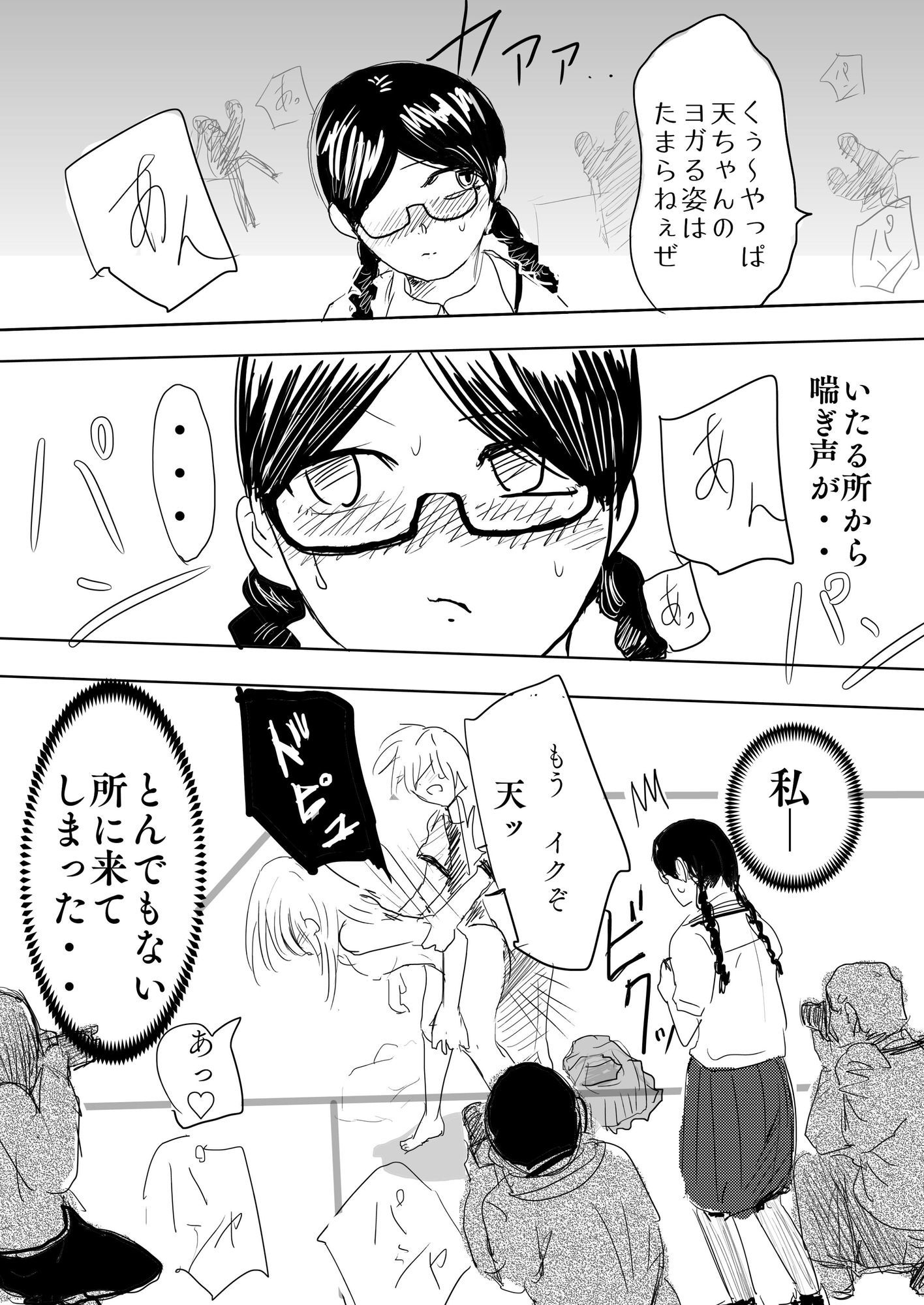 エニメ限定コス会場へようこそ2 サンプル6ページ目