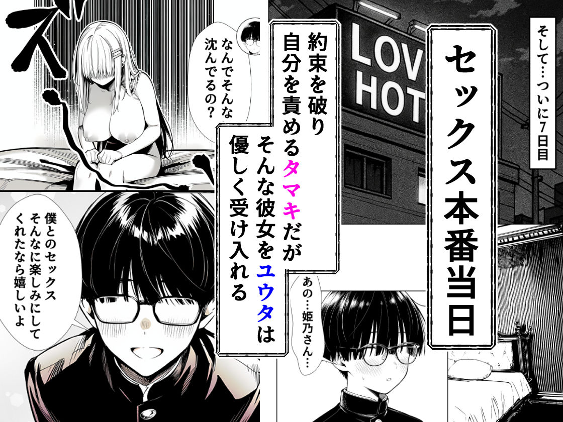 一週間後にイチャラブセックスする爆乳彼女 サンプル7ページ目