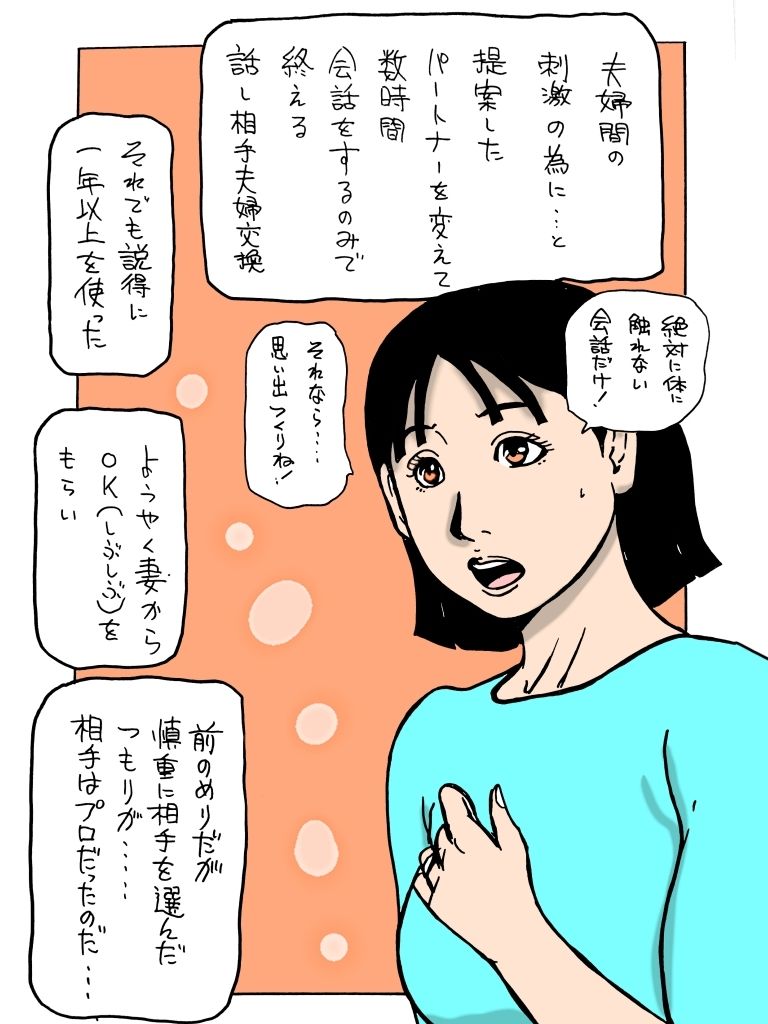夫婦交換相手の正体がヤクザだった サンプル1ページ目