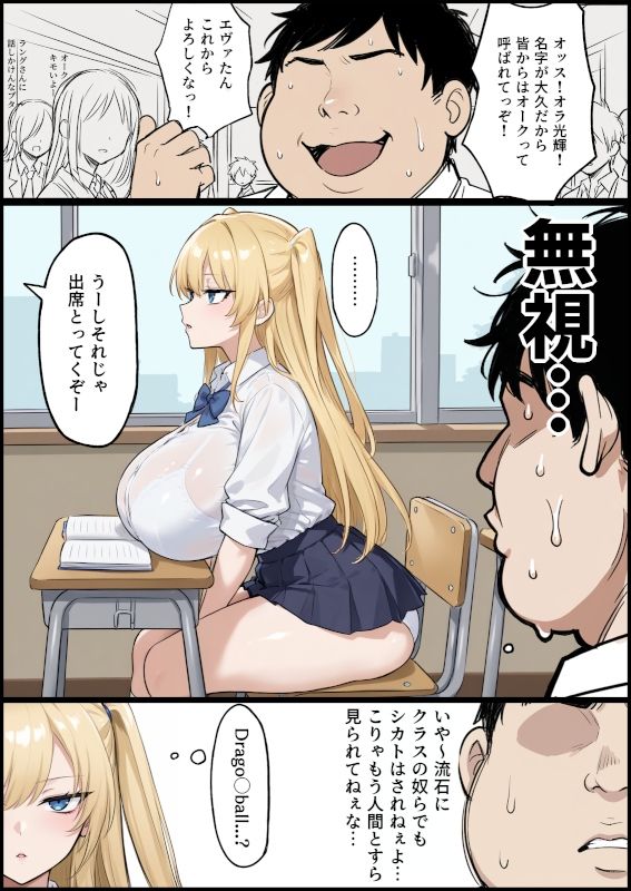 クラスでオーク扱いされてる俺が外国から来た爆乳美少女転校生をオナホ扱いしてしまった件 サンプル2ページ目