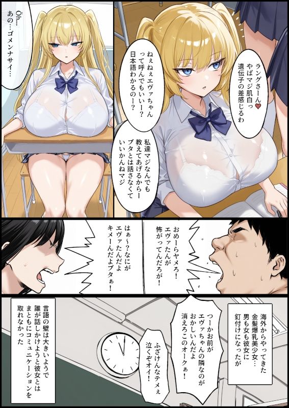 クラスでオーク扱いされてる俺が外国から来た爆乳美少女転校生をオナホ扱いしてしまった件 サンプル3ページ目