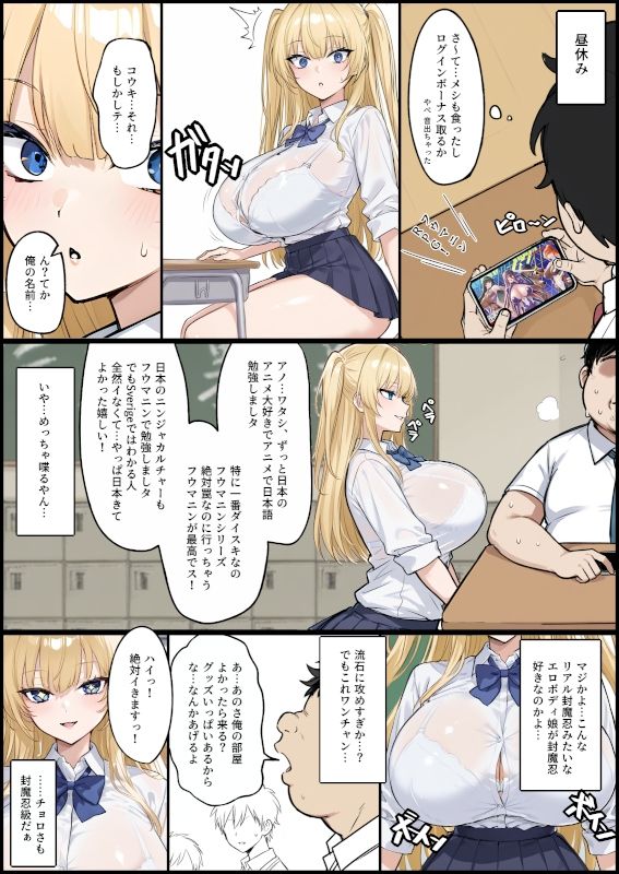 クラスでオーク扱いされてる俺が外国から来た爆乳美少女転校生をオナホ扱いしてしまった件 サンプル4ページ目