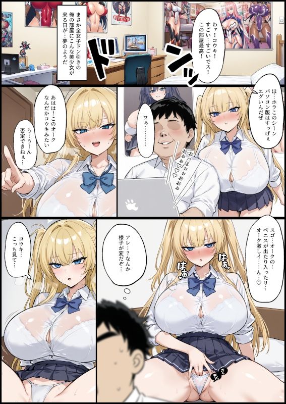 クラスでオーク扱いされてる俺が外国から来た爆乳美少女転校生をオナホ扱いしてしまった件 サンプル5ページ目