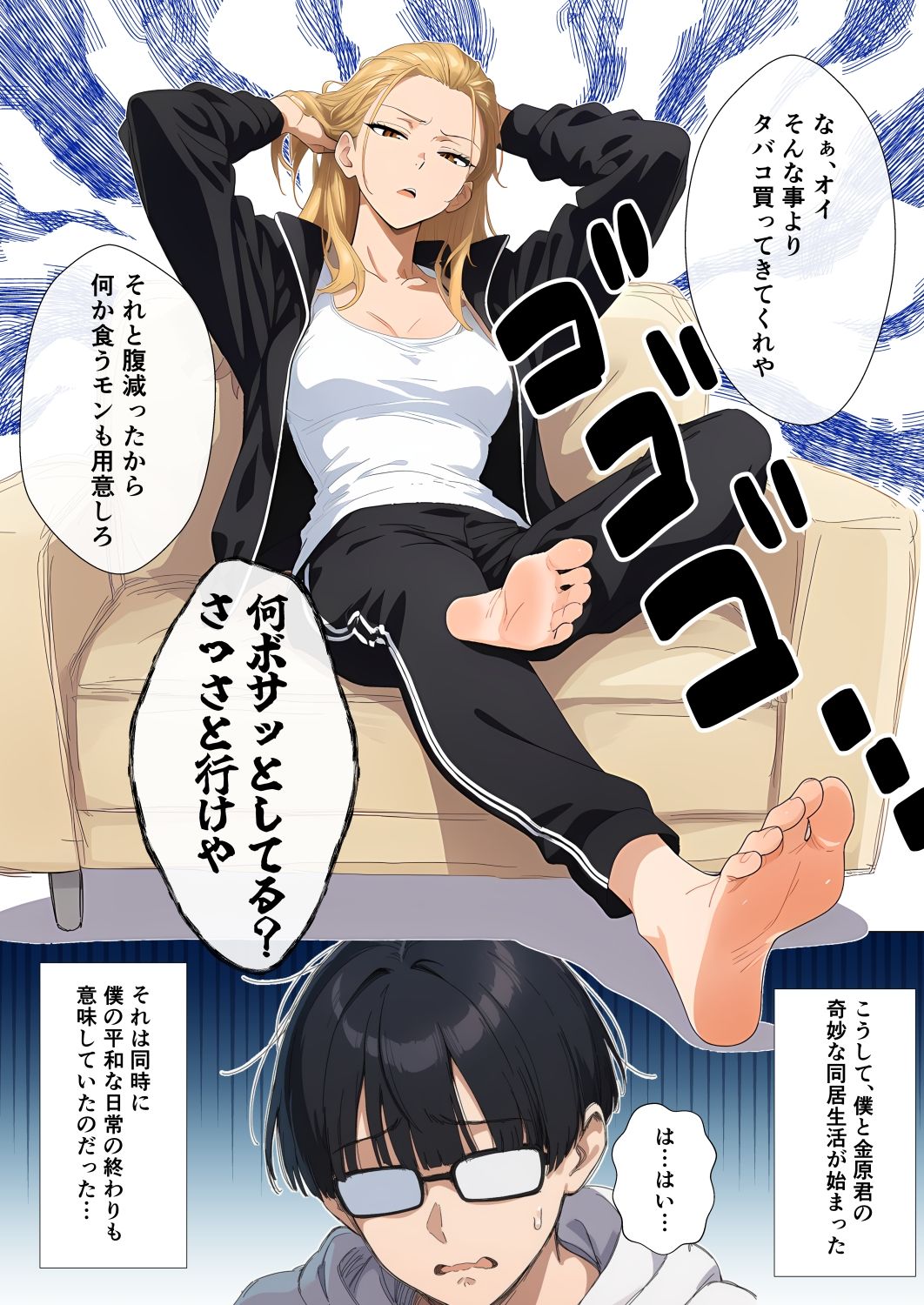 地元最凶のヤンキーが女体化！？しかも陰キャの僕とセックスしたがってる件 サンプル2ページ目