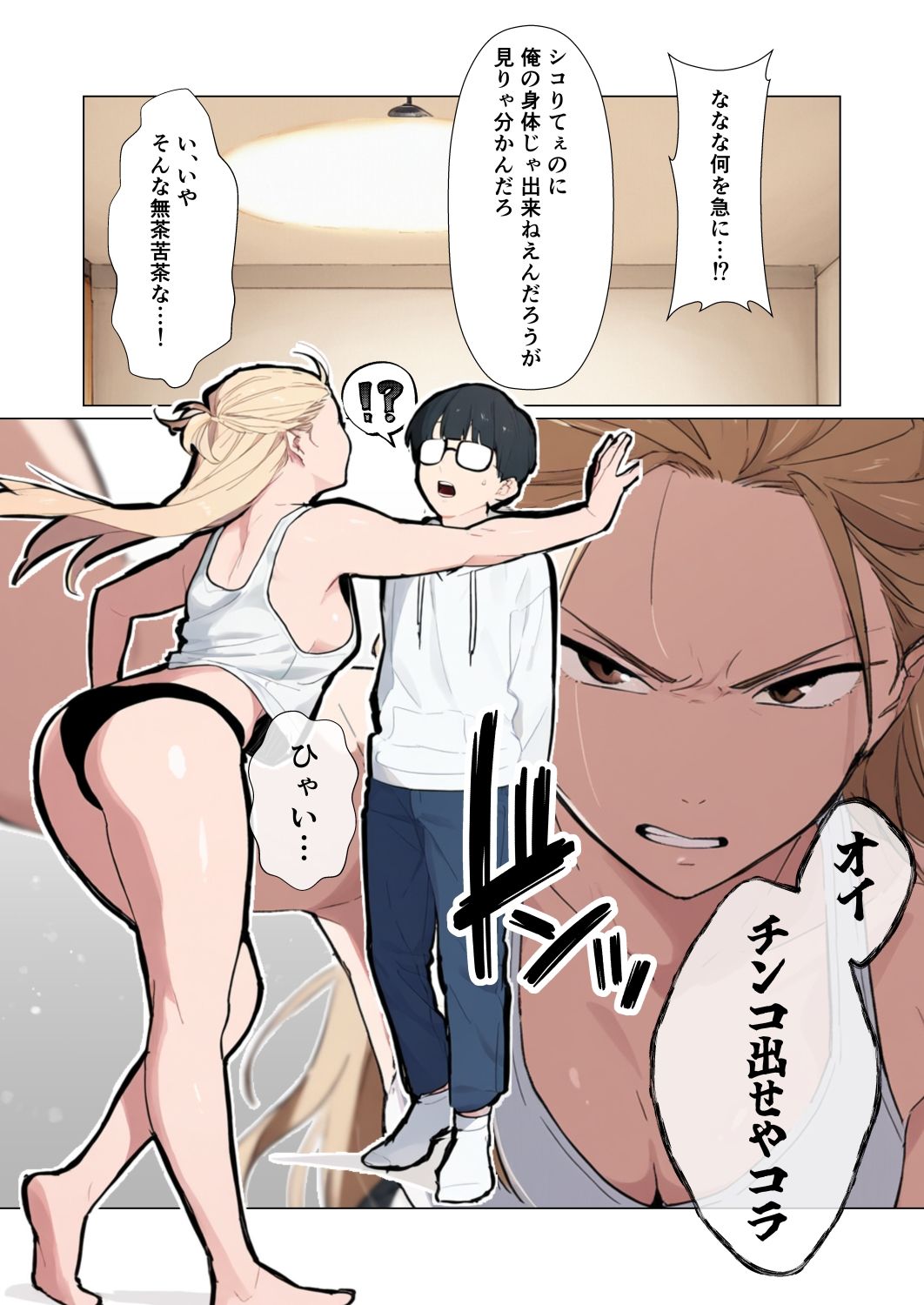 地元最凶のヤンキーが女体化！？しかも陰キャの僕とセックスしたがってる件 サンプル3ページ目