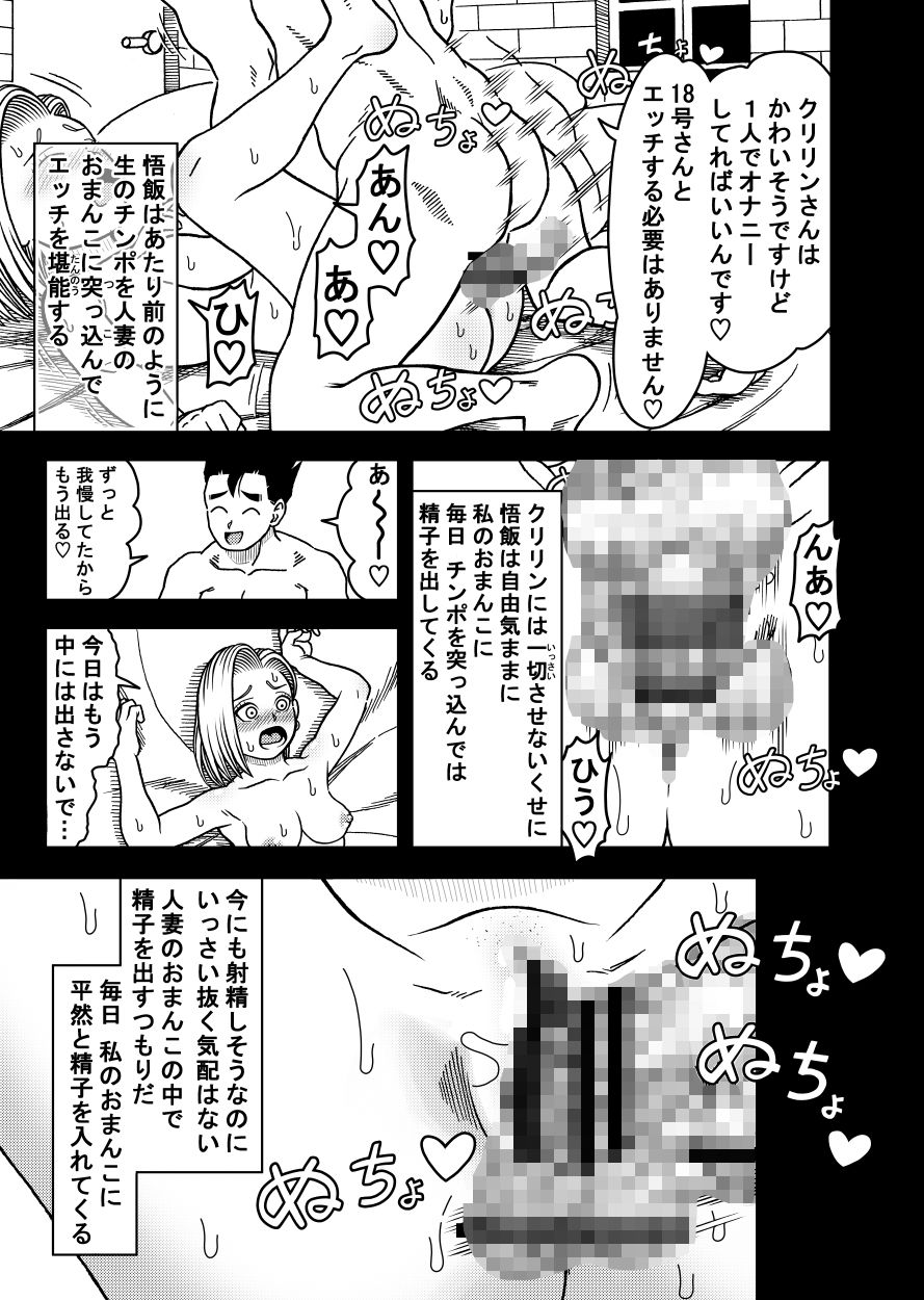 18号NTR 中出しオンパレード10 サンプル4ページ目