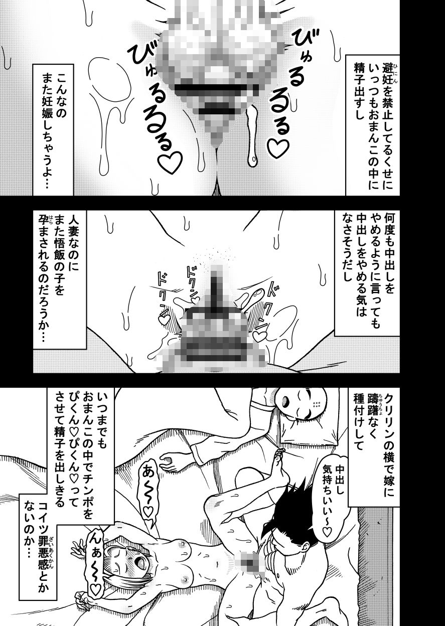 18号NTR 中出しオンパレード10 サンプル6ページ目