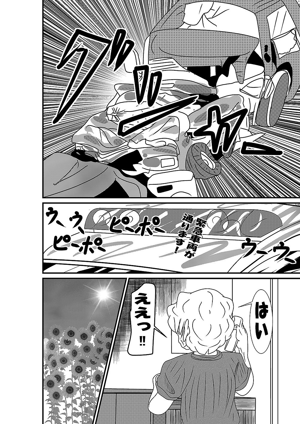 いつかの風に誘われて サンプル1ページ目