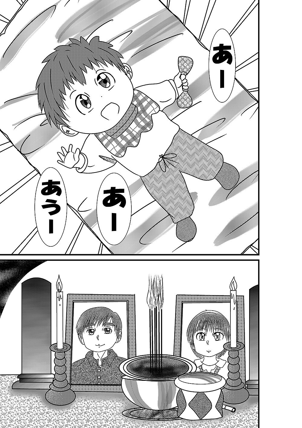 いつかの風に誘われて サンプル2ページ目