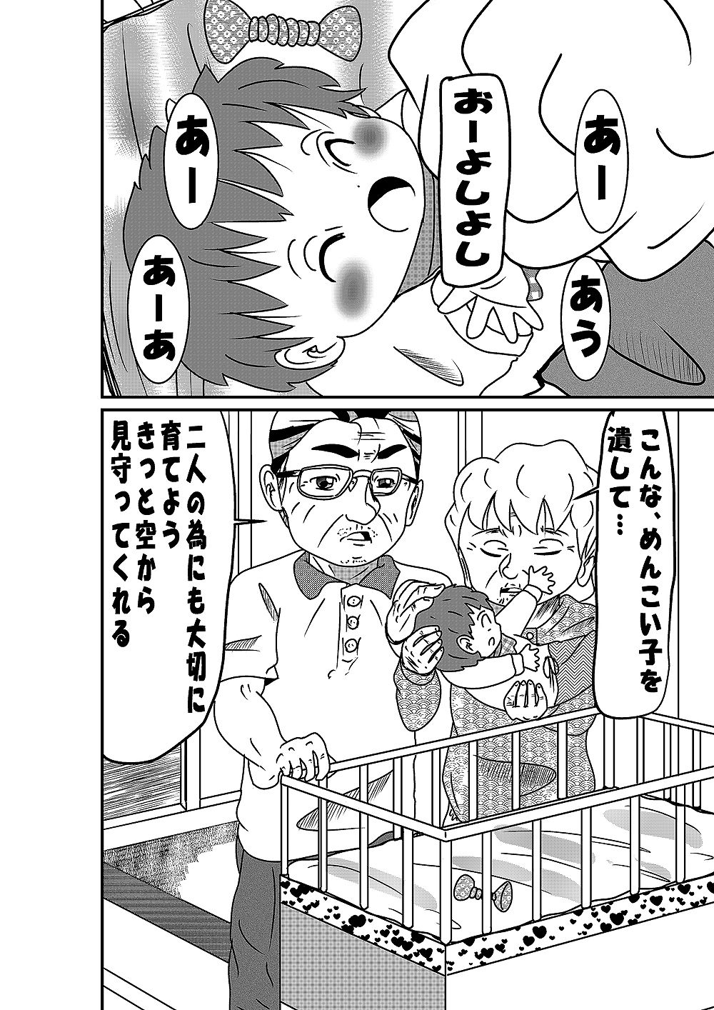 いつかの風に誘われて サンプル3ページ目