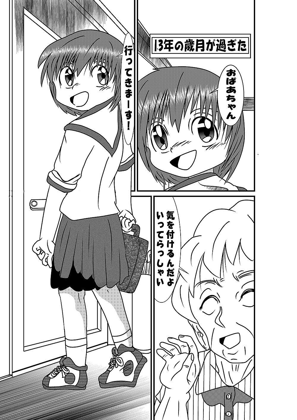 いつかの風に誘われて サンプル4ページ目