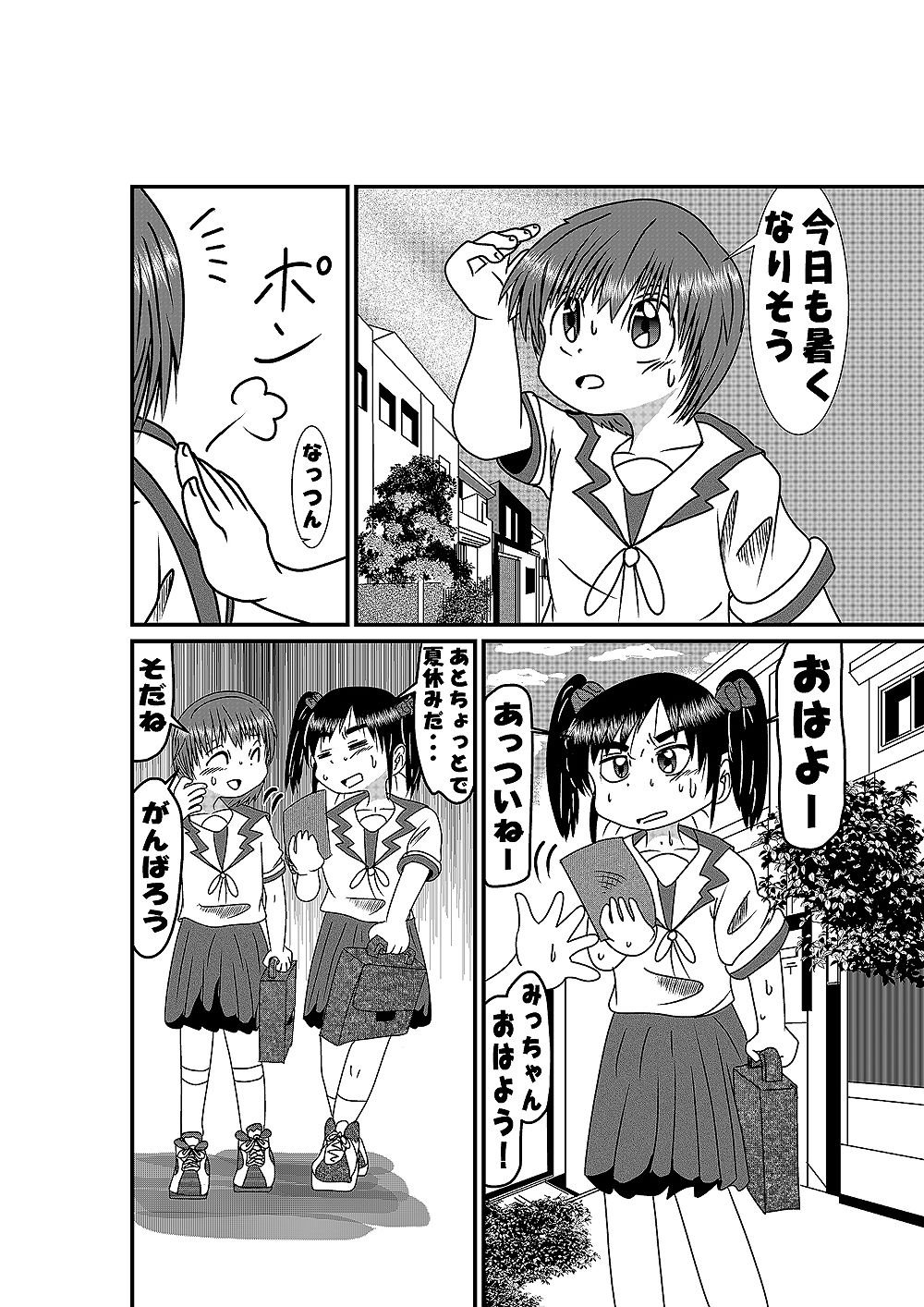 いつかの風に誘われて サンプル5ページ目