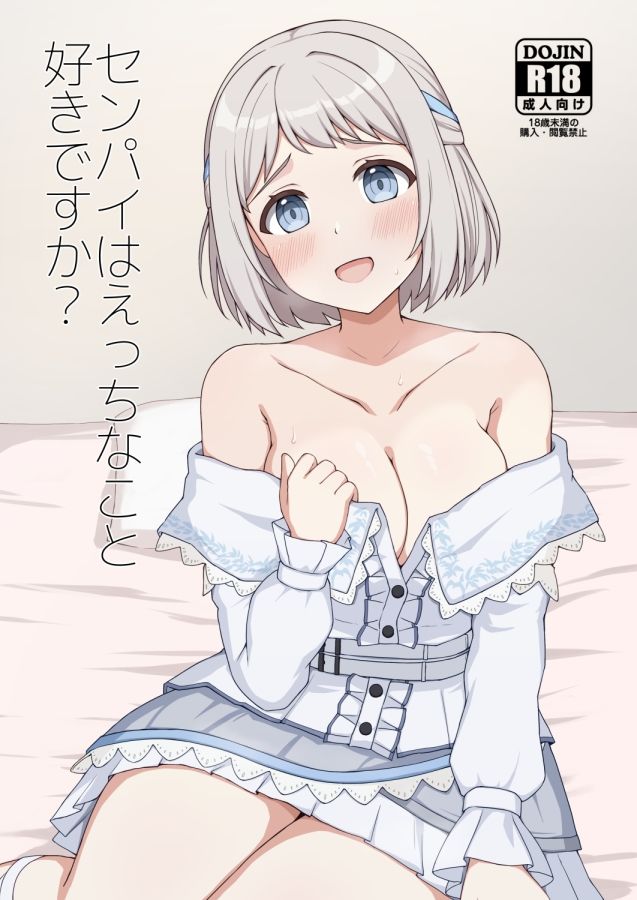 センパイはえっちなこと好きですか？ サンプル1ページ目