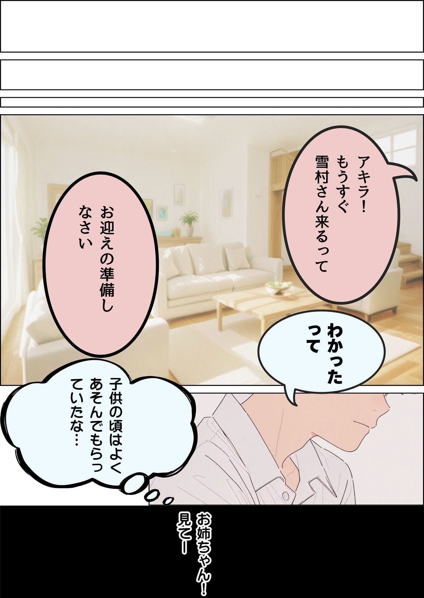 訳あって親戚の人妻に家庭教師してもらうことになった サンプル5ページ目