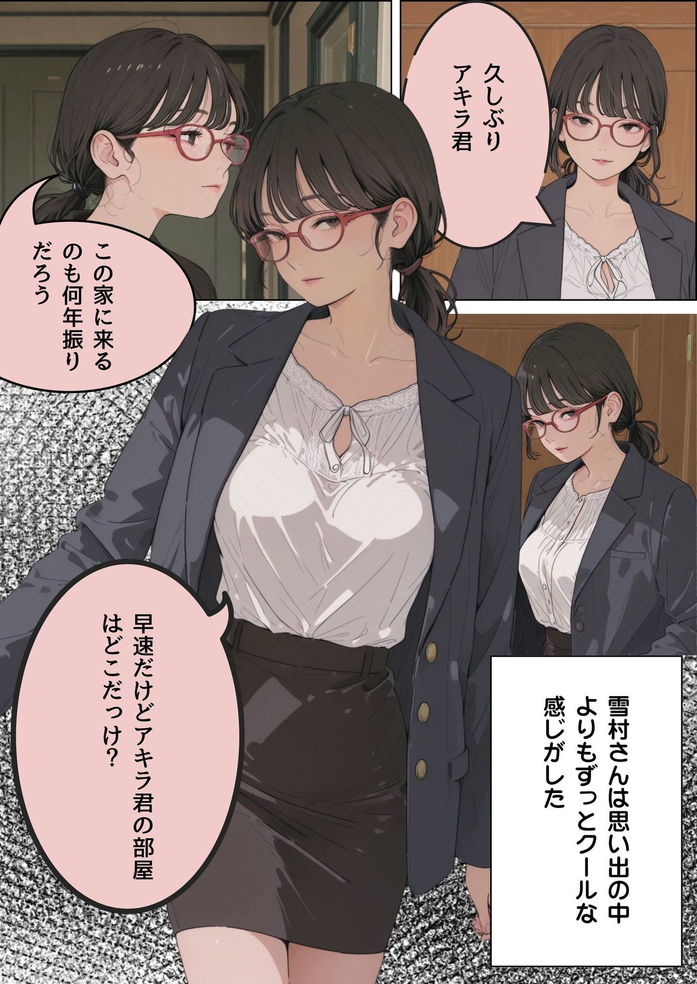 訳あって親戚の人妻に家庭教師してもらうことになった サンプル8ページ目