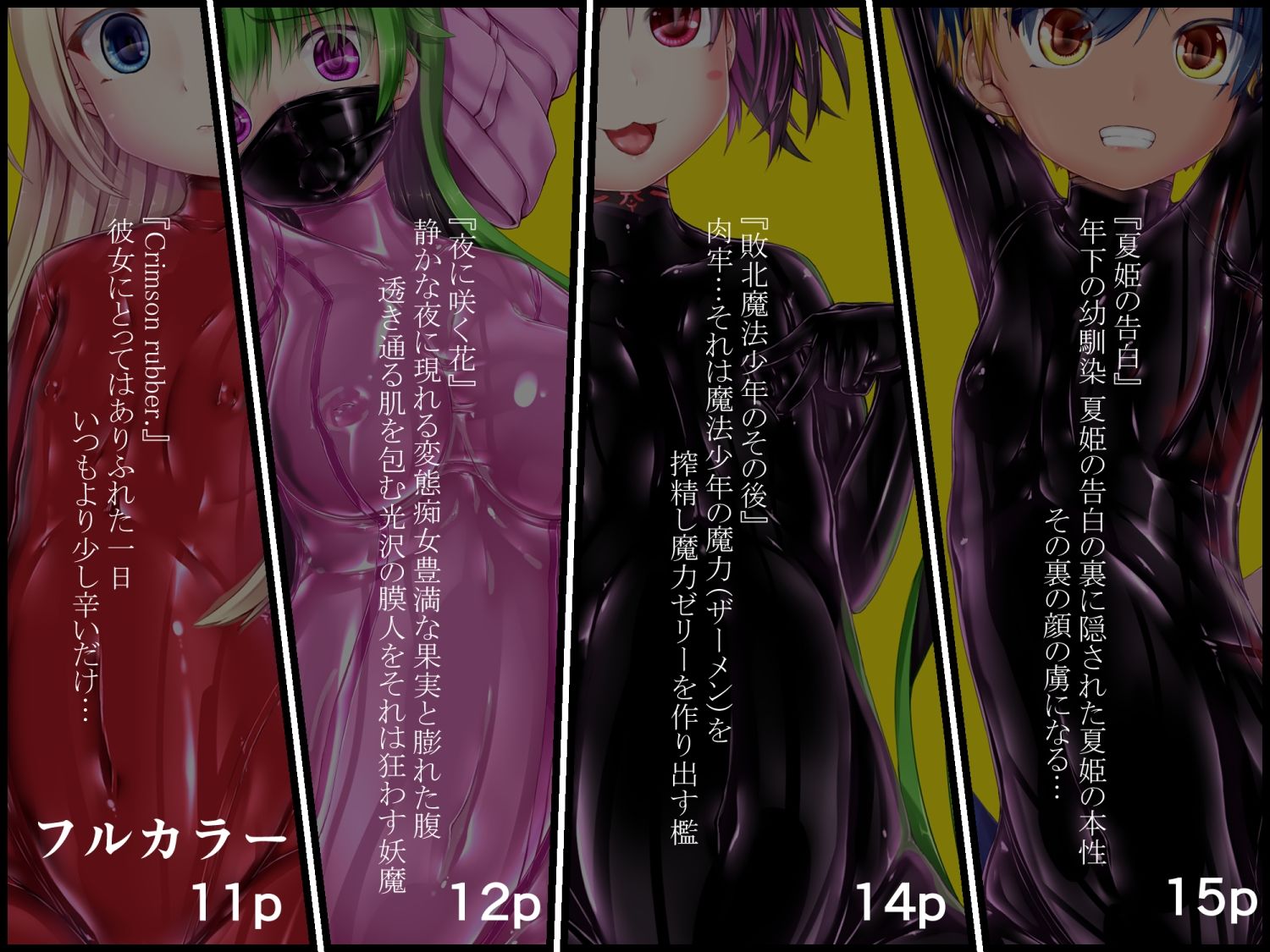 妄想ラバー短編集ラバババ サンプル1ページ目